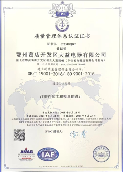 質(zhì)量管理體系認(rèn)證證書
